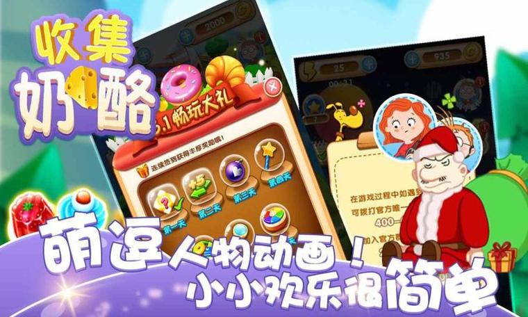 收集奶酪官网版