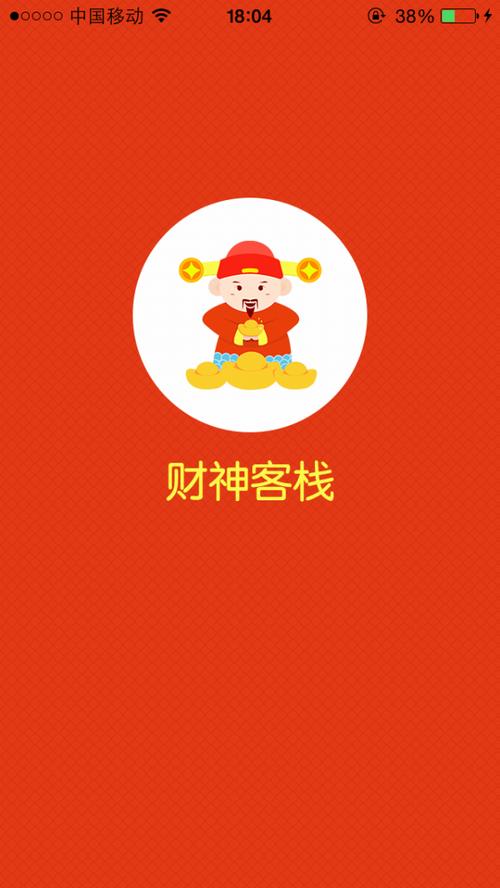 财神客栈官方正版