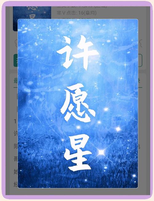 许愿星免费版