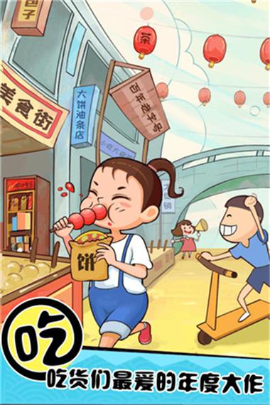 天天路边摊无限金截图