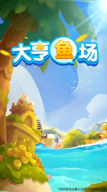 渔业大亨赚钱版