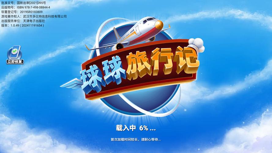 球球旅行记中文版图标