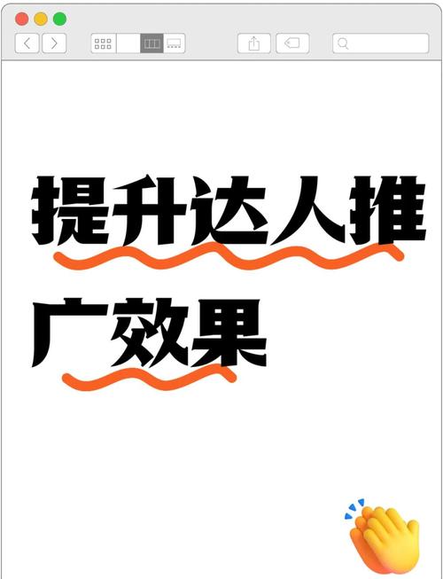 达人推推广