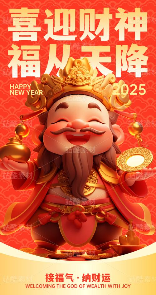 丰收财神爷群红包
