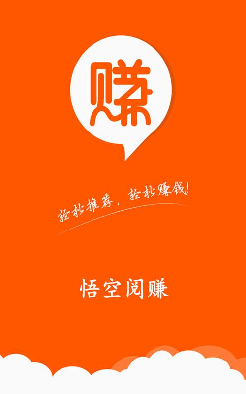 悟空赚官网手机版