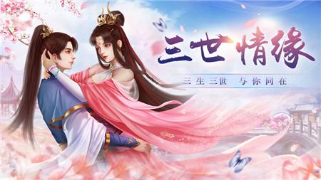 情缘劫手游