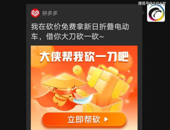 拼多多砍价无限刷砍刀