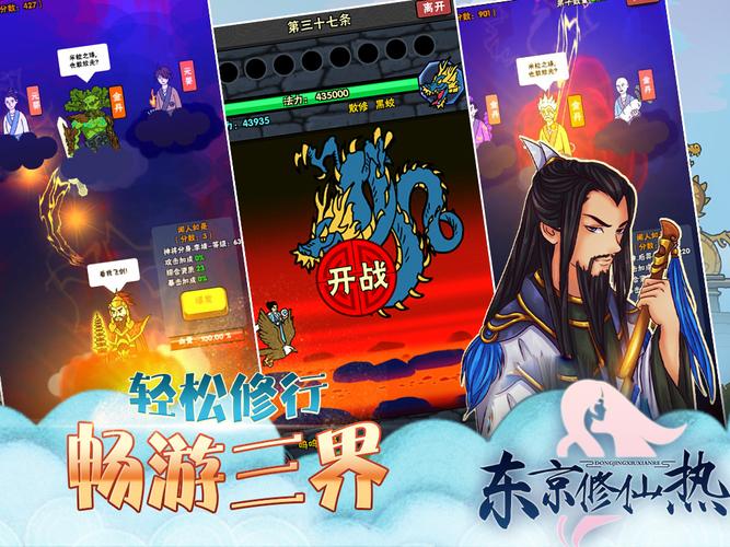 东京修仙热手游