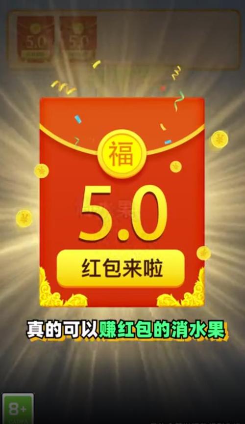 爱上消水果红包福缩略图