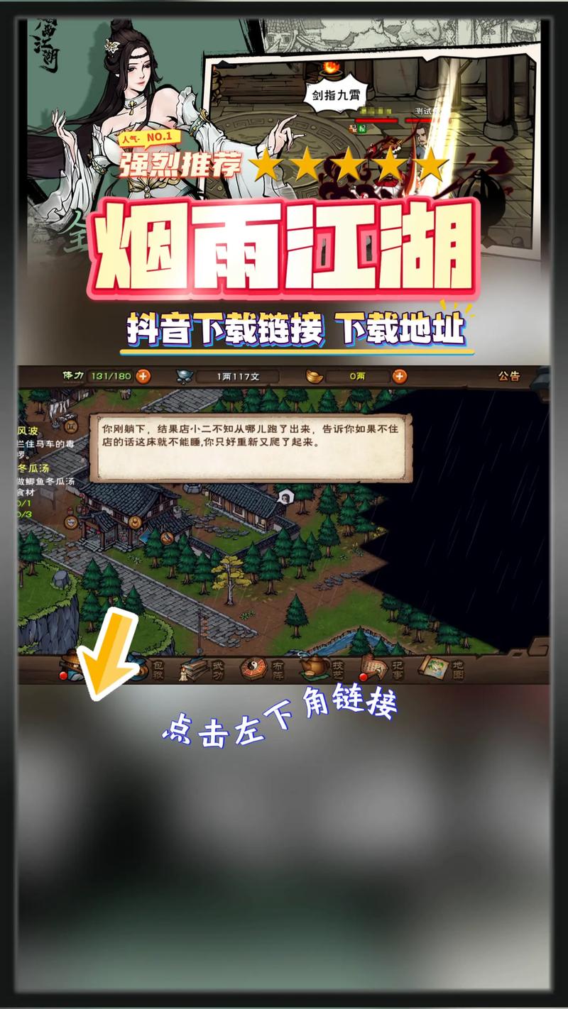 烟雨江湖辅助脚本(烟雨江湖自动挂机)截图
