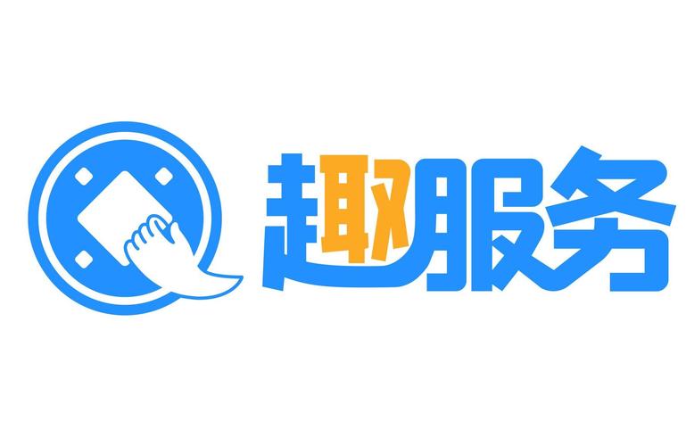 趣服务福利版
