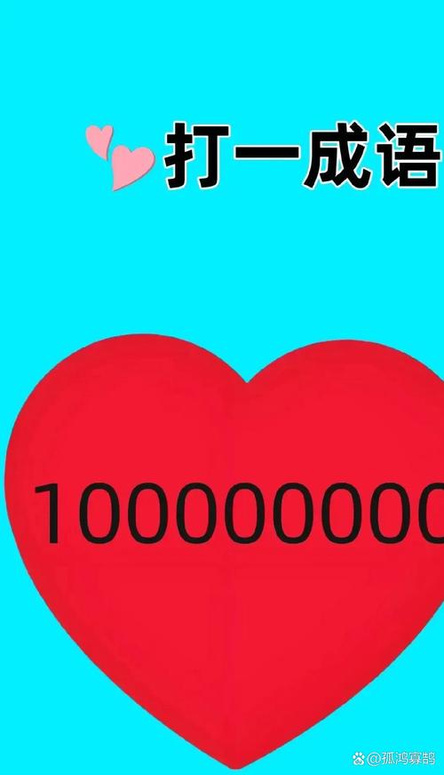 亿万猜成语手机版