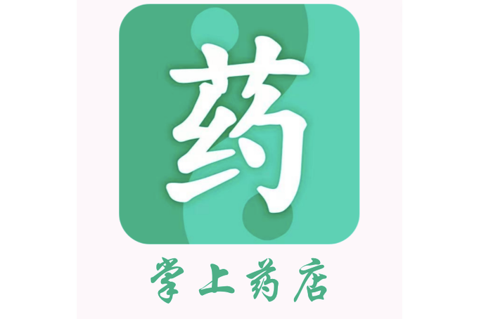 药来啦掌上药店