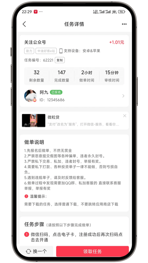咪咕兼职任务手机