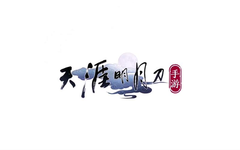 天涯明月刀手游自