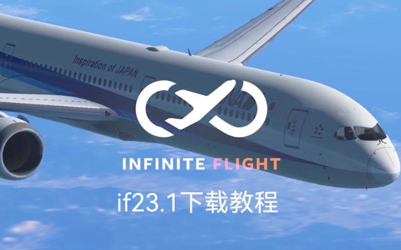 无限飞行pro版