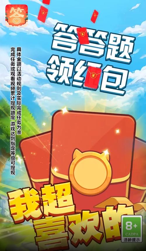 开心答题秀游戏