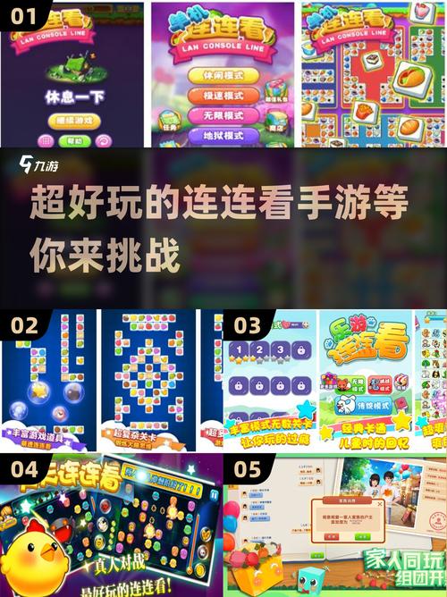 连连看达人手游