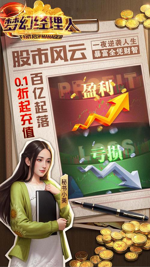 梦幻经理人赚钱极速版截图