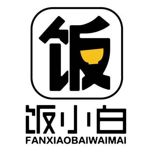 饭小白