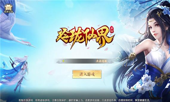 玲珑仙界官网版
