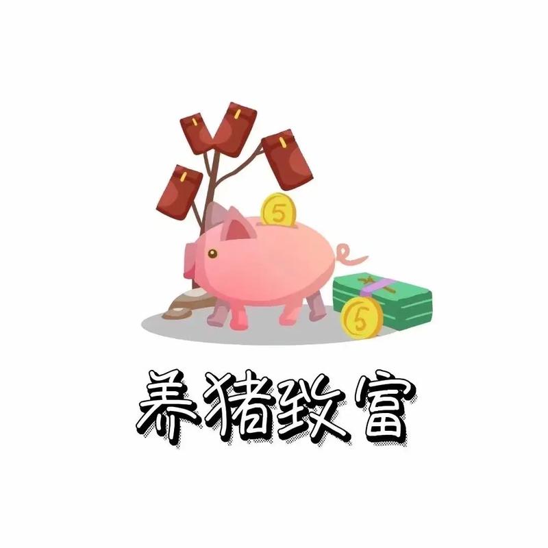 养猪小农民v10
