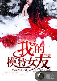 我的模特女友