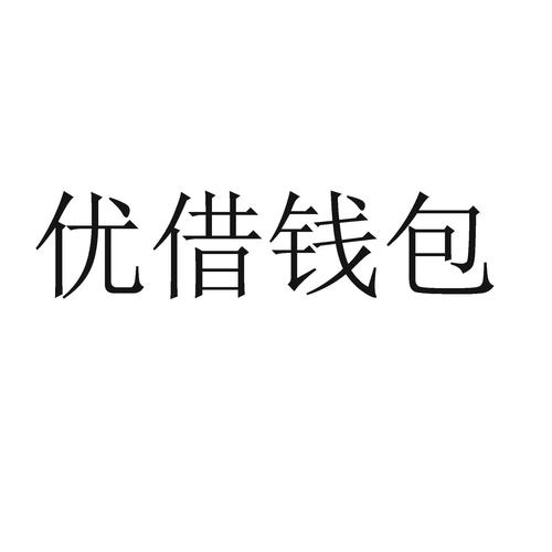 优借钱袋