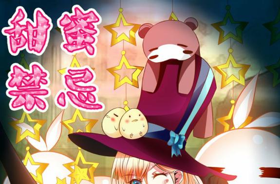 甜蜜禁忌漫画免费