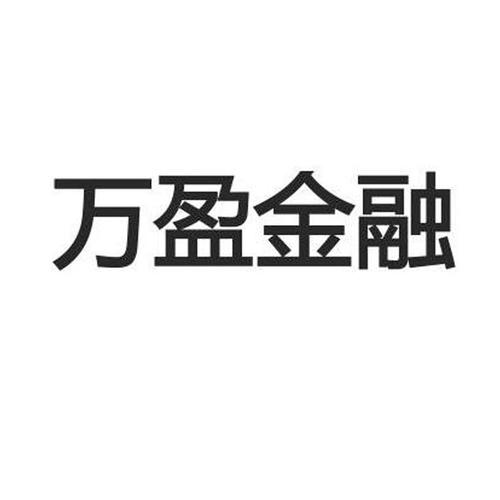 万盈金融手机版图标