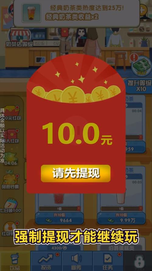 珍珠奶茶游戏红包版下载官方版