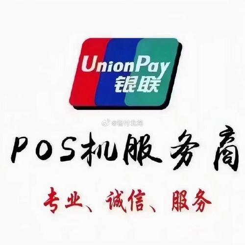 银收宝pos机安