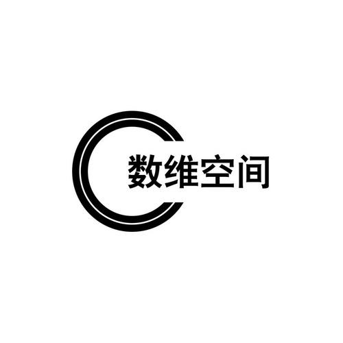 数为空间