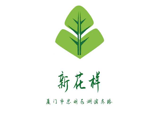 新花样