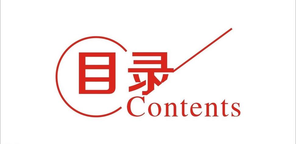 乱史目录全文阅读截图