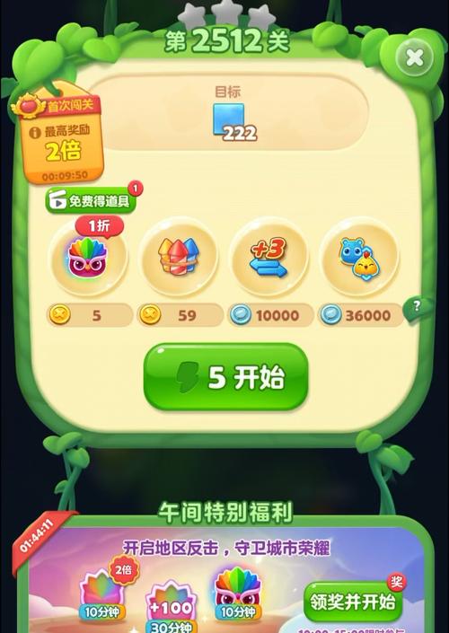 阳光消消乐游戏2截图
