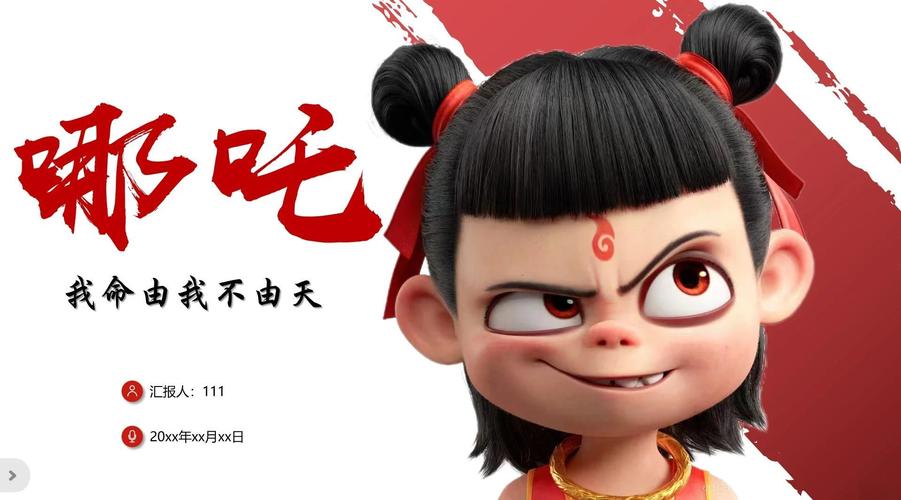 哪吒降世领哪吒赚