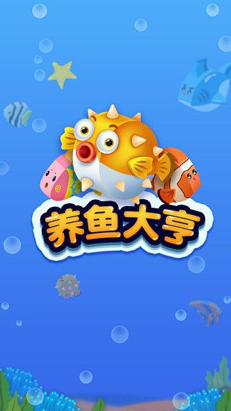 养鱼大亨最新安卓