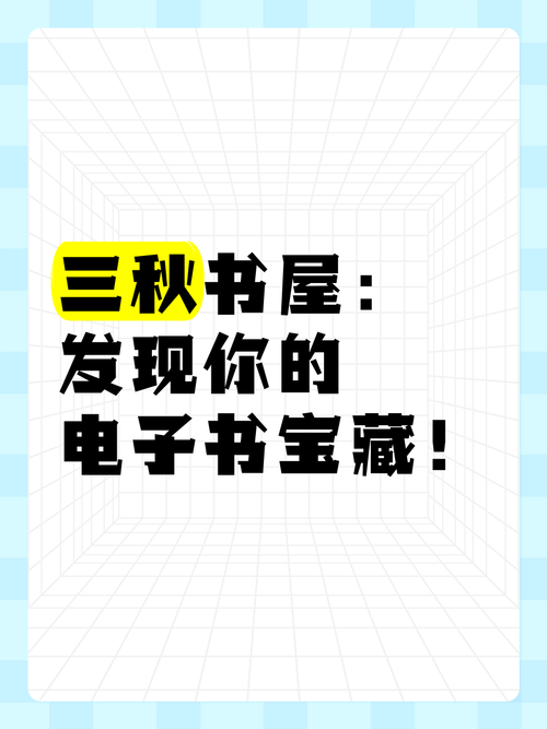 三秋书屋网站苹果