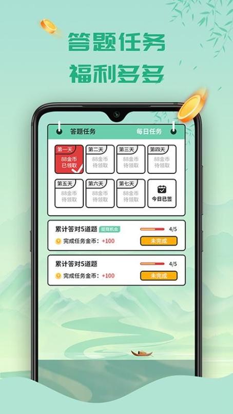天天答题2游戏