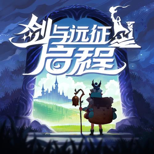 剑与远征单机破解版
