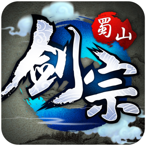 无极剑宗之凌霄红包版