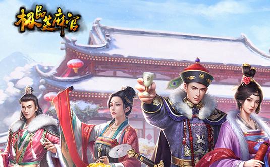 极品芝麻官满v破解版