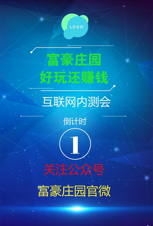 富豪庄园app截图