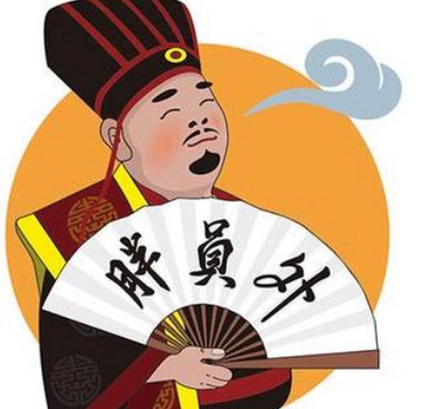 员外有钱