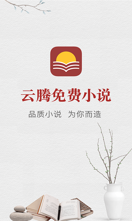 云腾小说最新入口