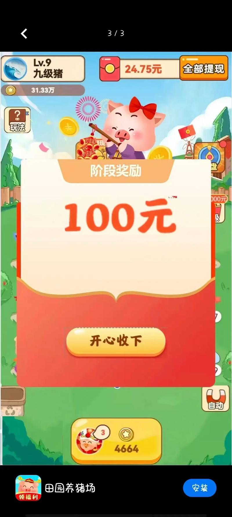 疯狂养殖场红包游戏