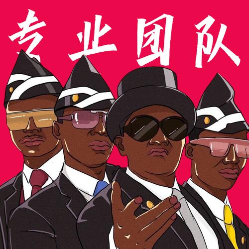 抖音非洲人抬棺汉