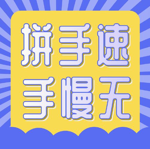最强手速