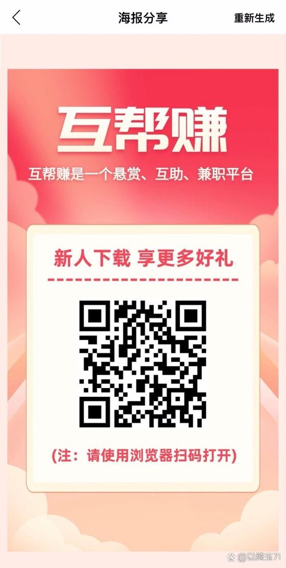 互帮侠悬赏任务app赚钱版